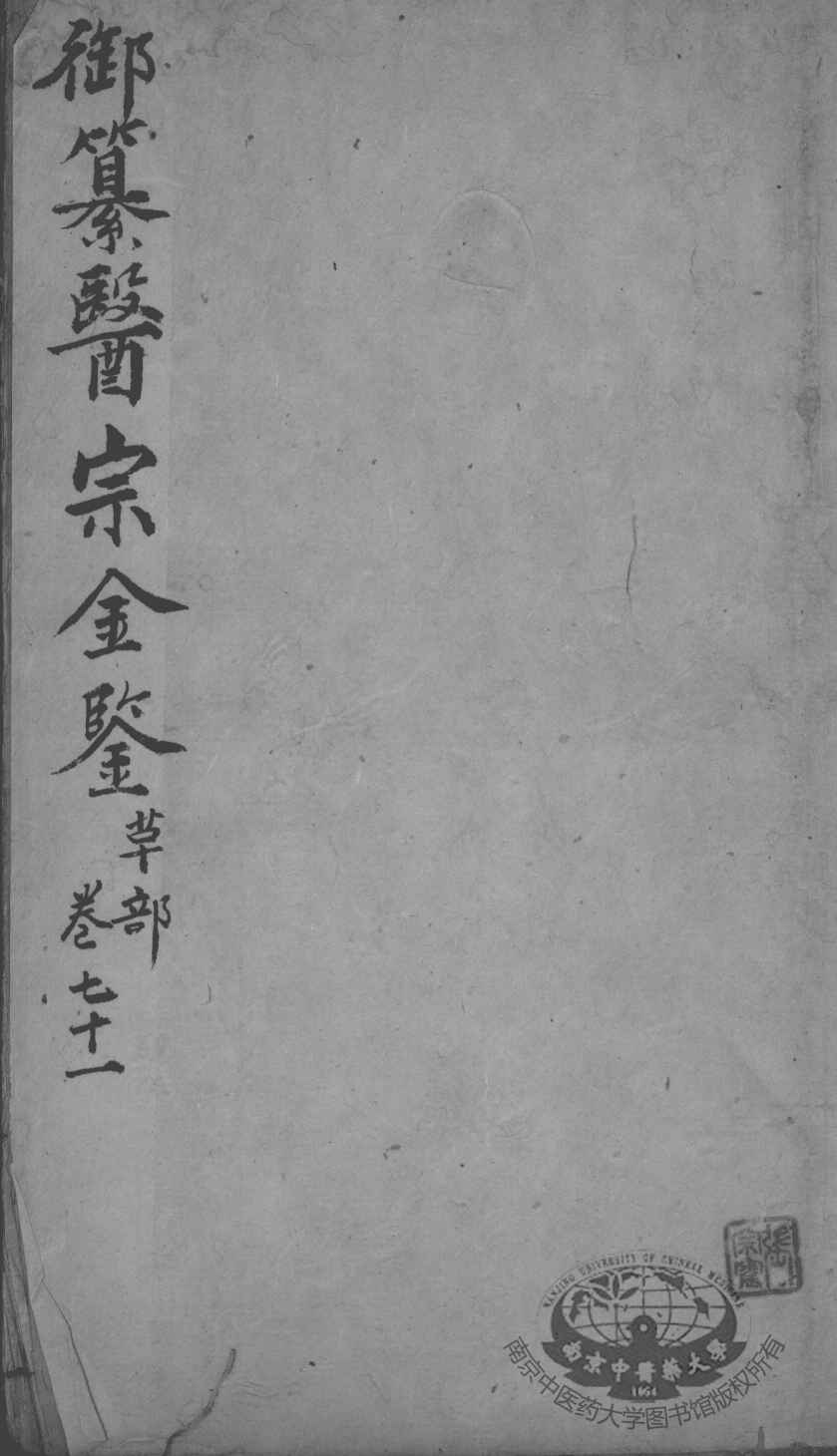 医宗金鉴  卷71